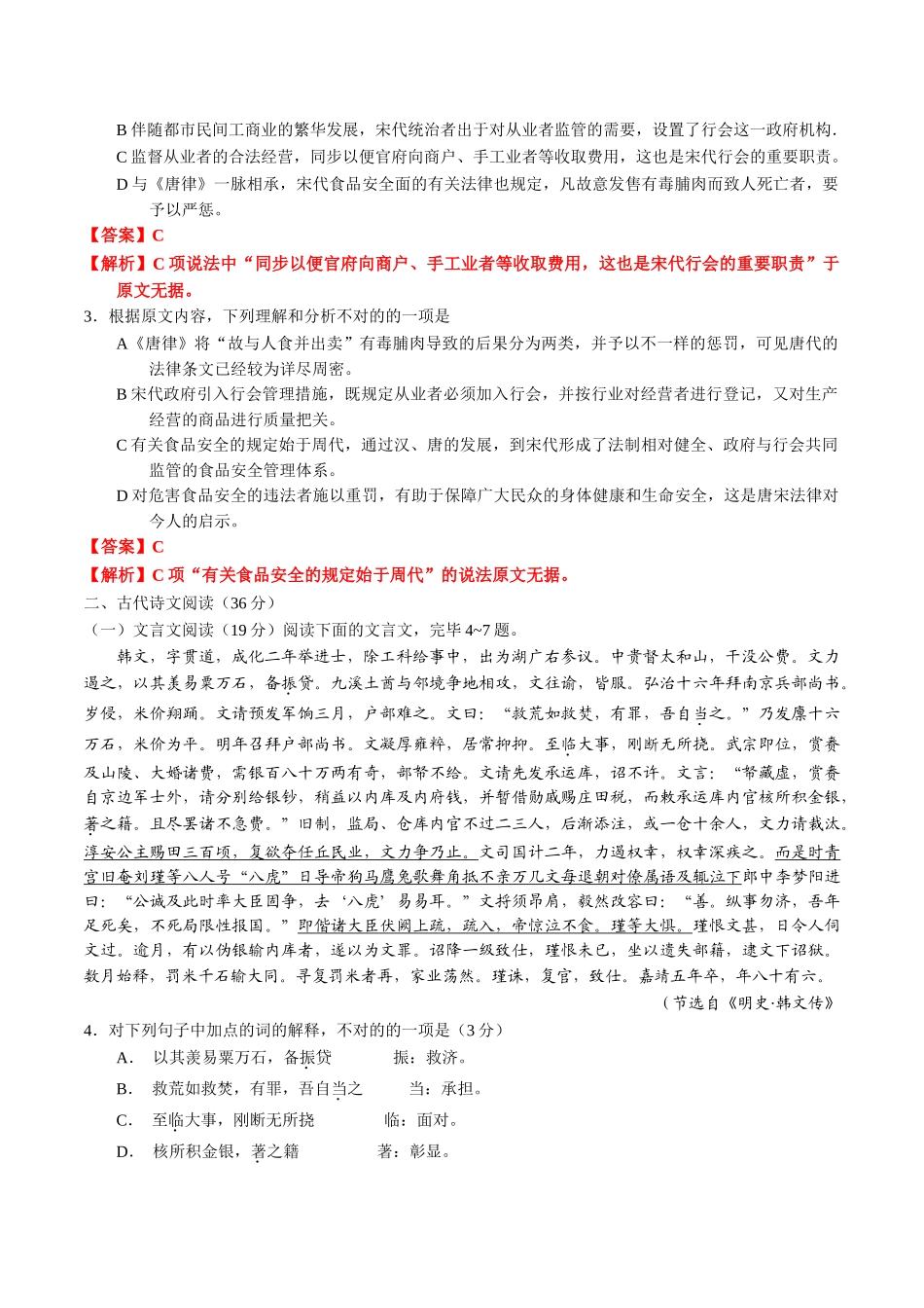 2025年高考语文全国II卷真题及答案_第2页