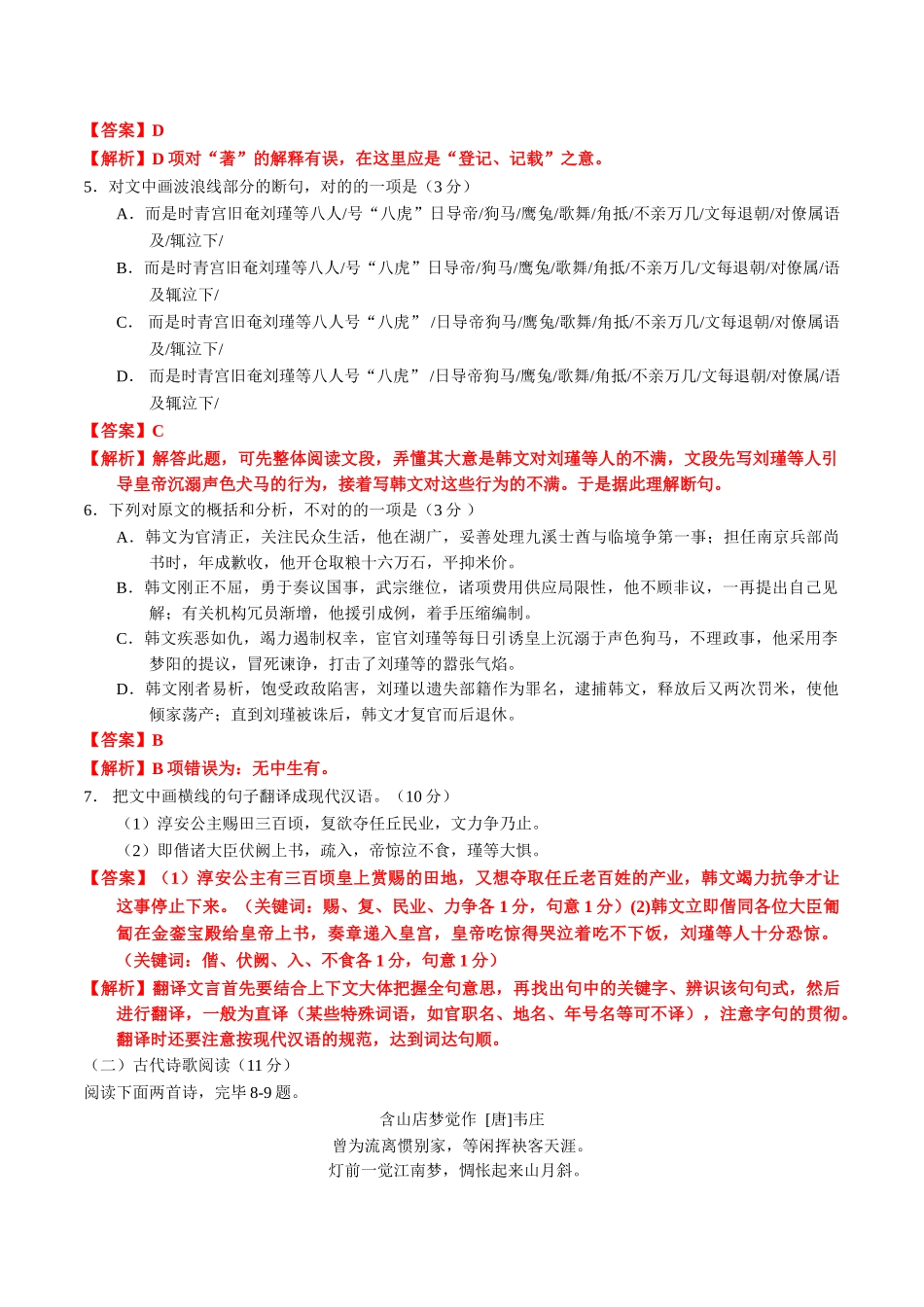2025年高考语文全国II卷真题及答案_第3页