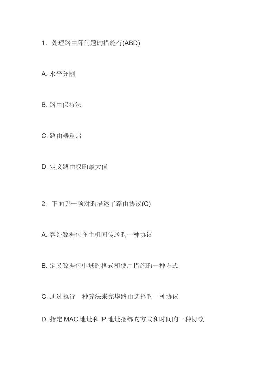 2025年网络工程师面试题附答案_第1页