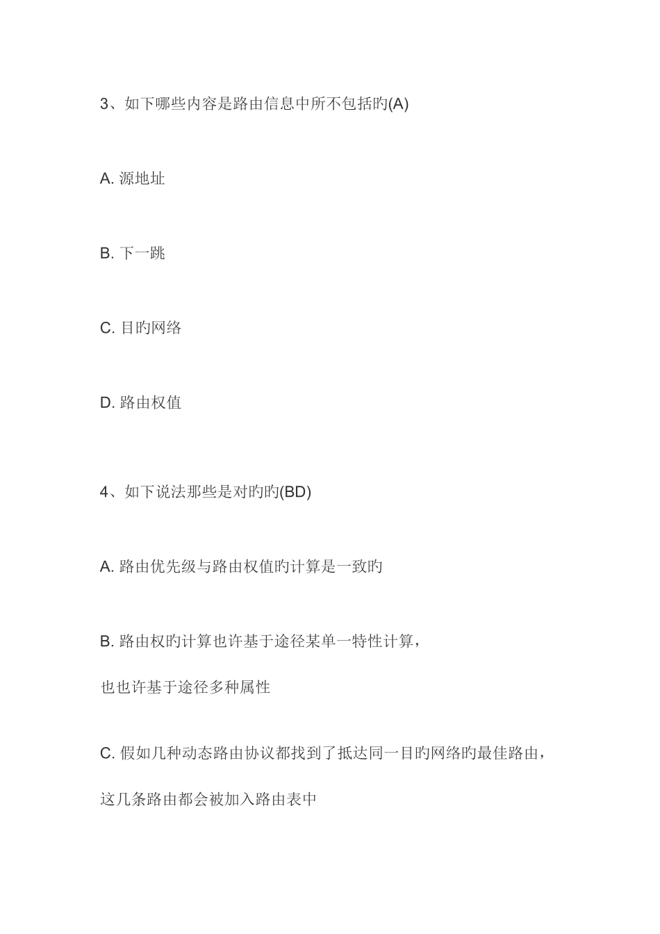 2025年网络工程师面试题附答案_第2页