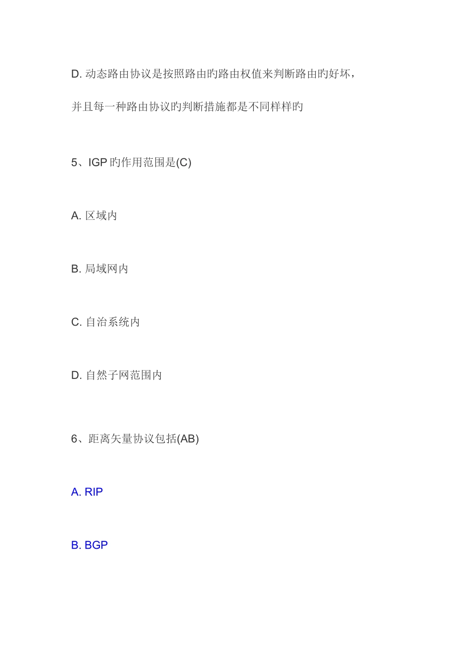 2025年网络工程师面试题附答案_第3页