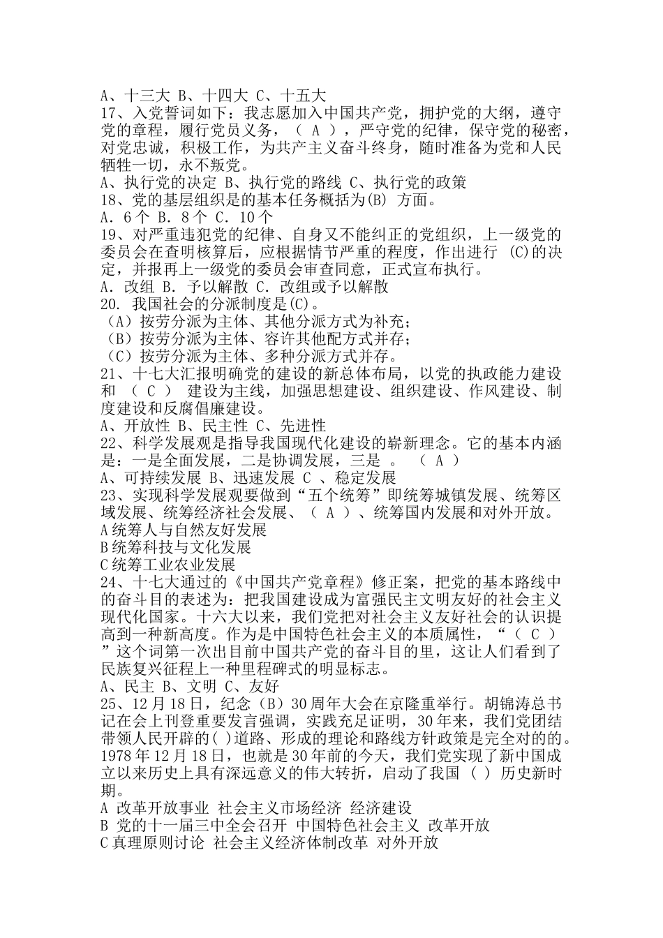 2025年党团知识竞赛题库含参考答案_第2页