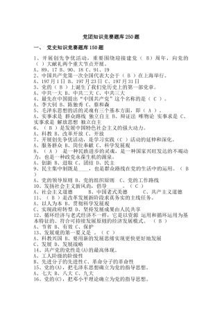 2025年党团知识竞赛题库含参考答案