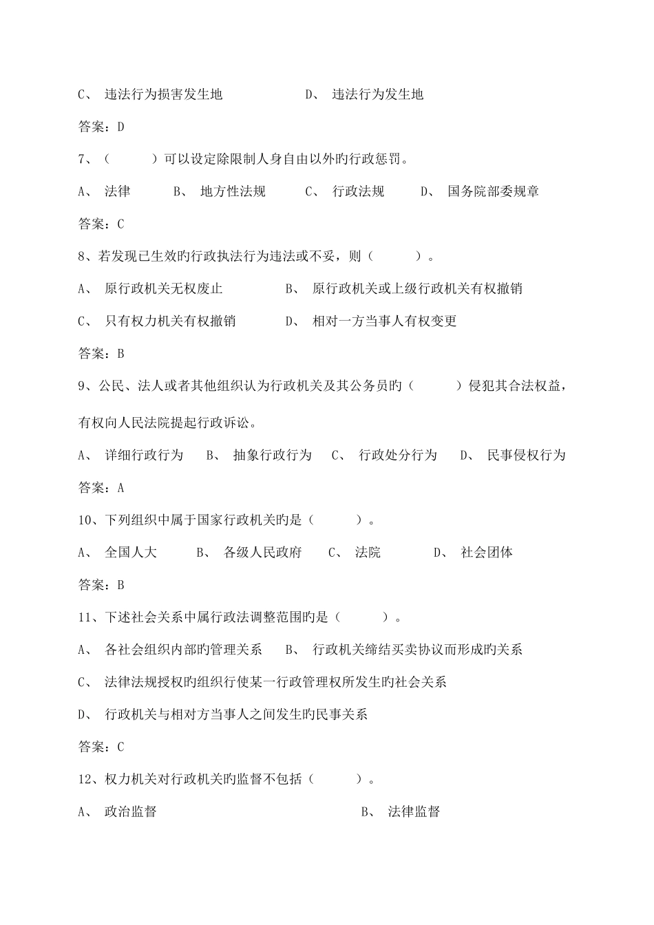 2025年行政执法人员考试题库和答案最全_第2页