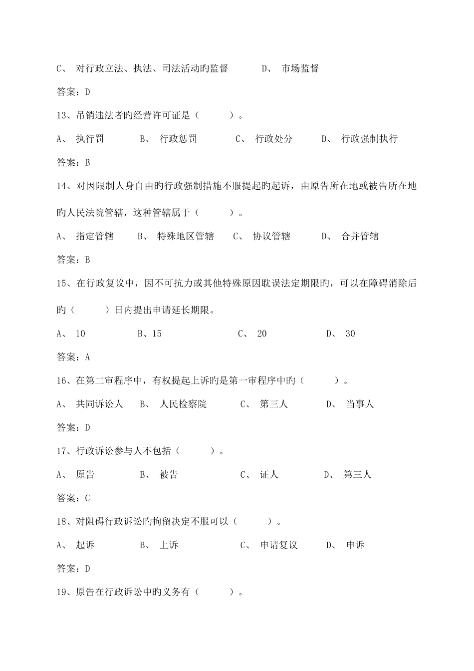 2025年行政执法人员考试题库和答案最全_第3页