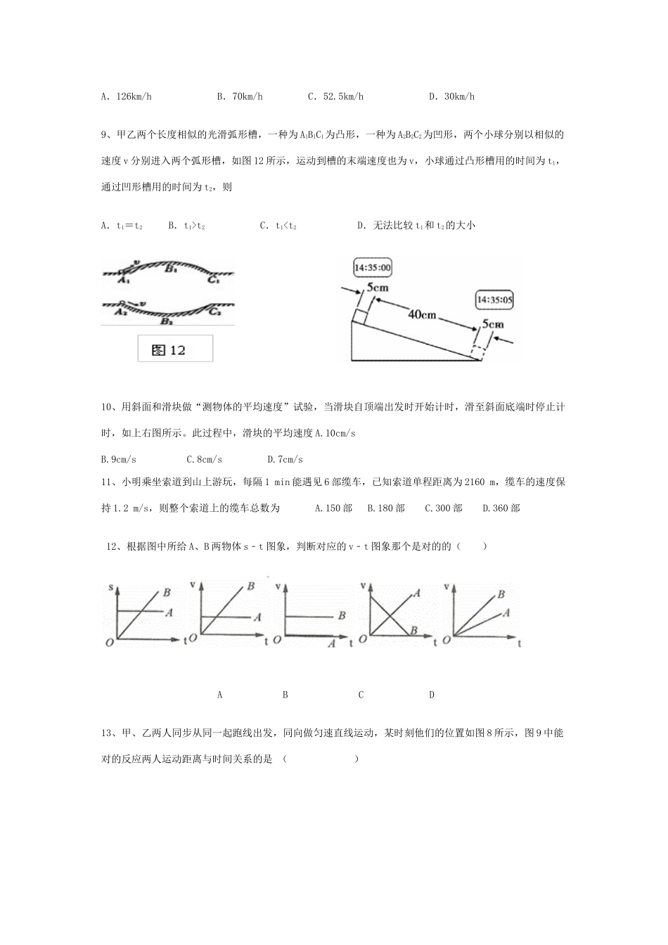 2025年初二第一章物理试题库_第2页