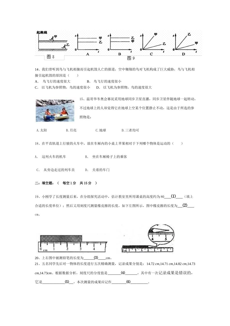 2025年初二第一章物理试题库_第3页