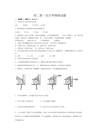 2025年初二第一章物理试题库