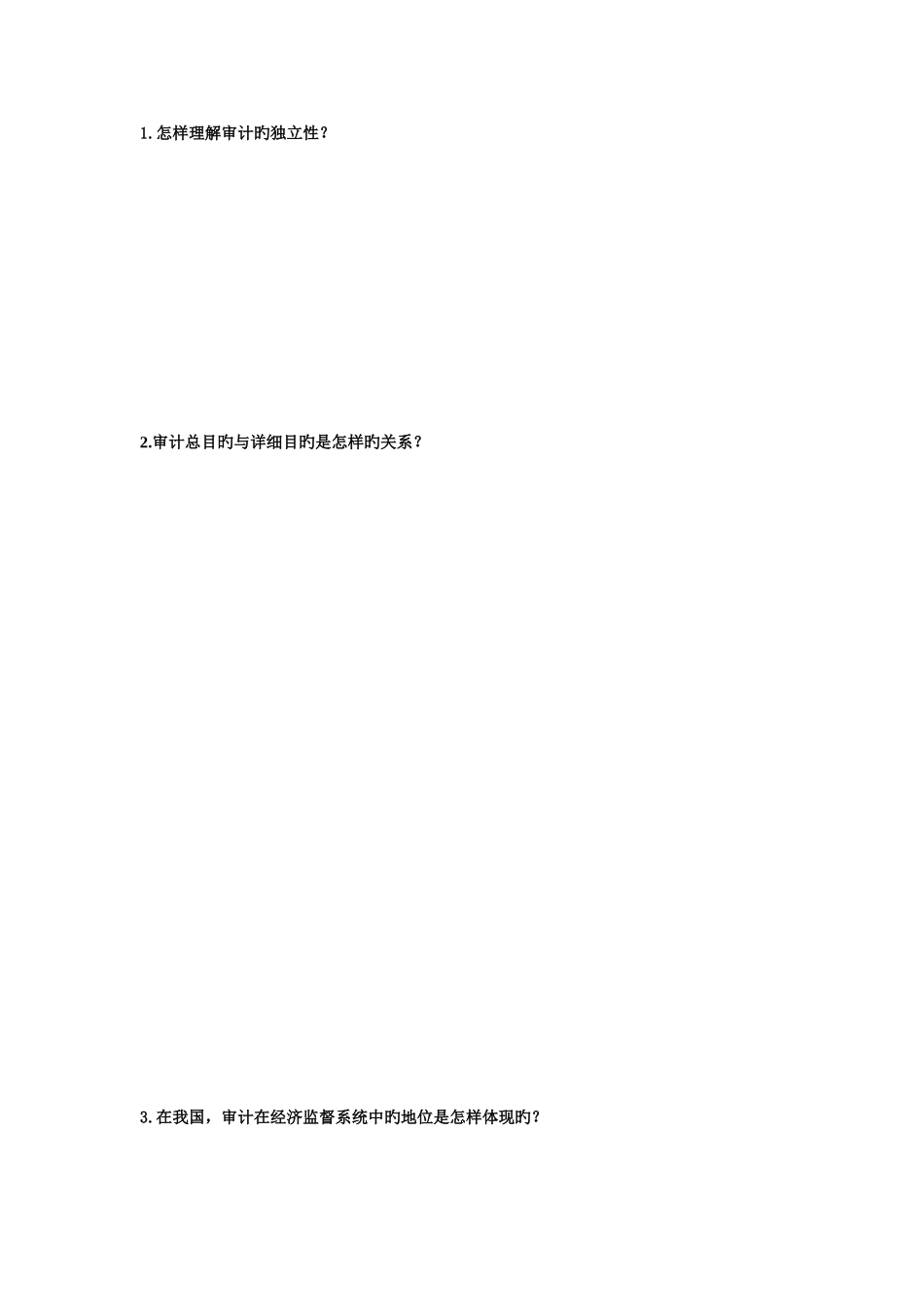 2025年审计学形成性考核册_第3页