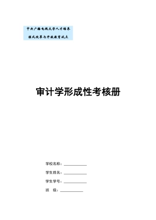 2025年审计学形成性考核册