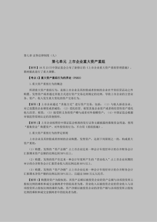 2025年注册会计师考试《经济法》考点解读第07章证券法律制度