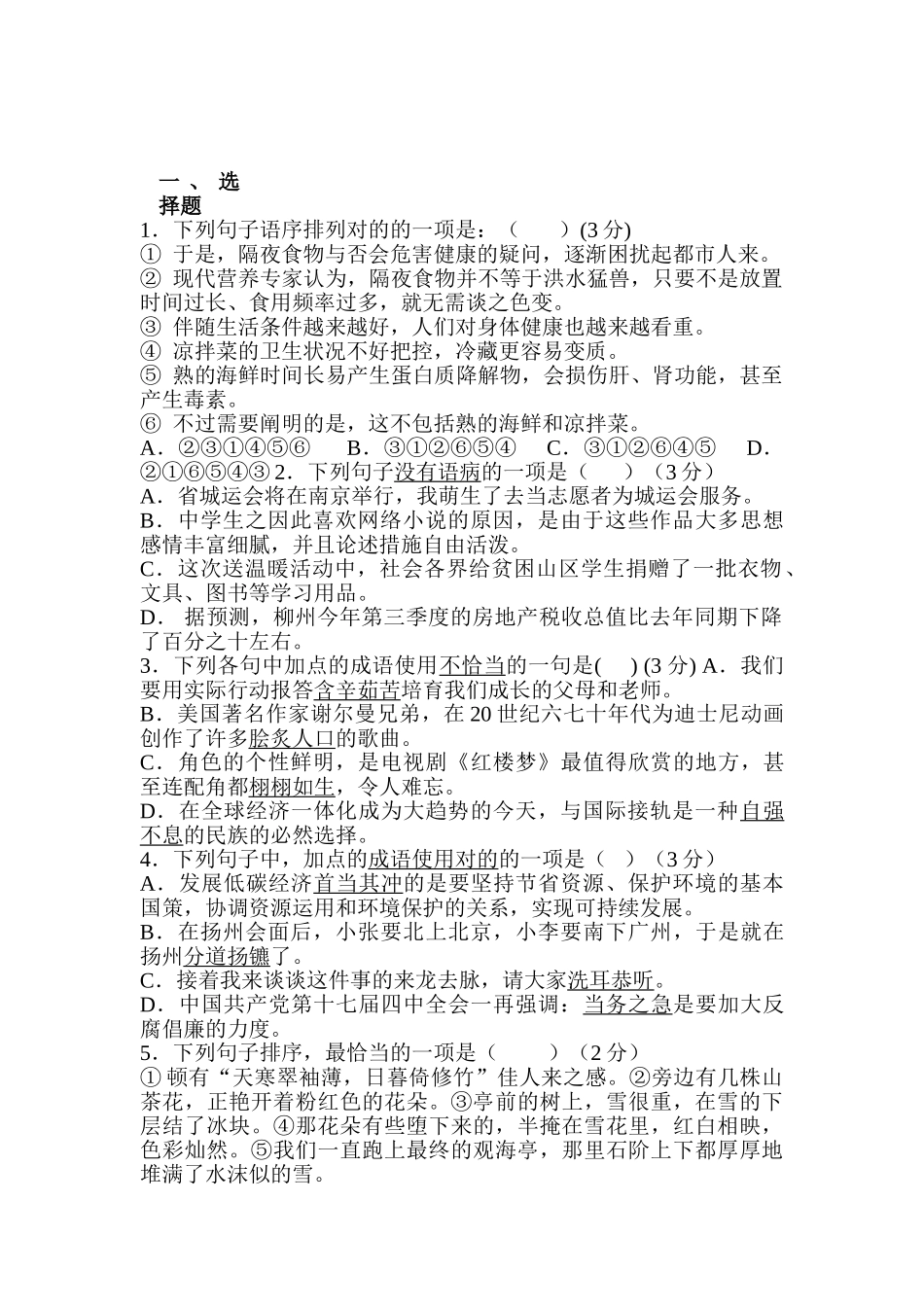 2025年浙江省绍兴县九年级语文上册知识点练习题_第1页