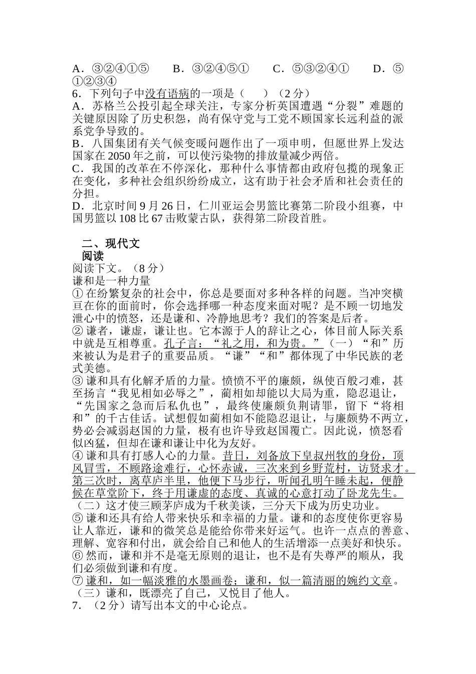 2025年浙江省绍兴县九年级语文上册知识点练习题_第2页