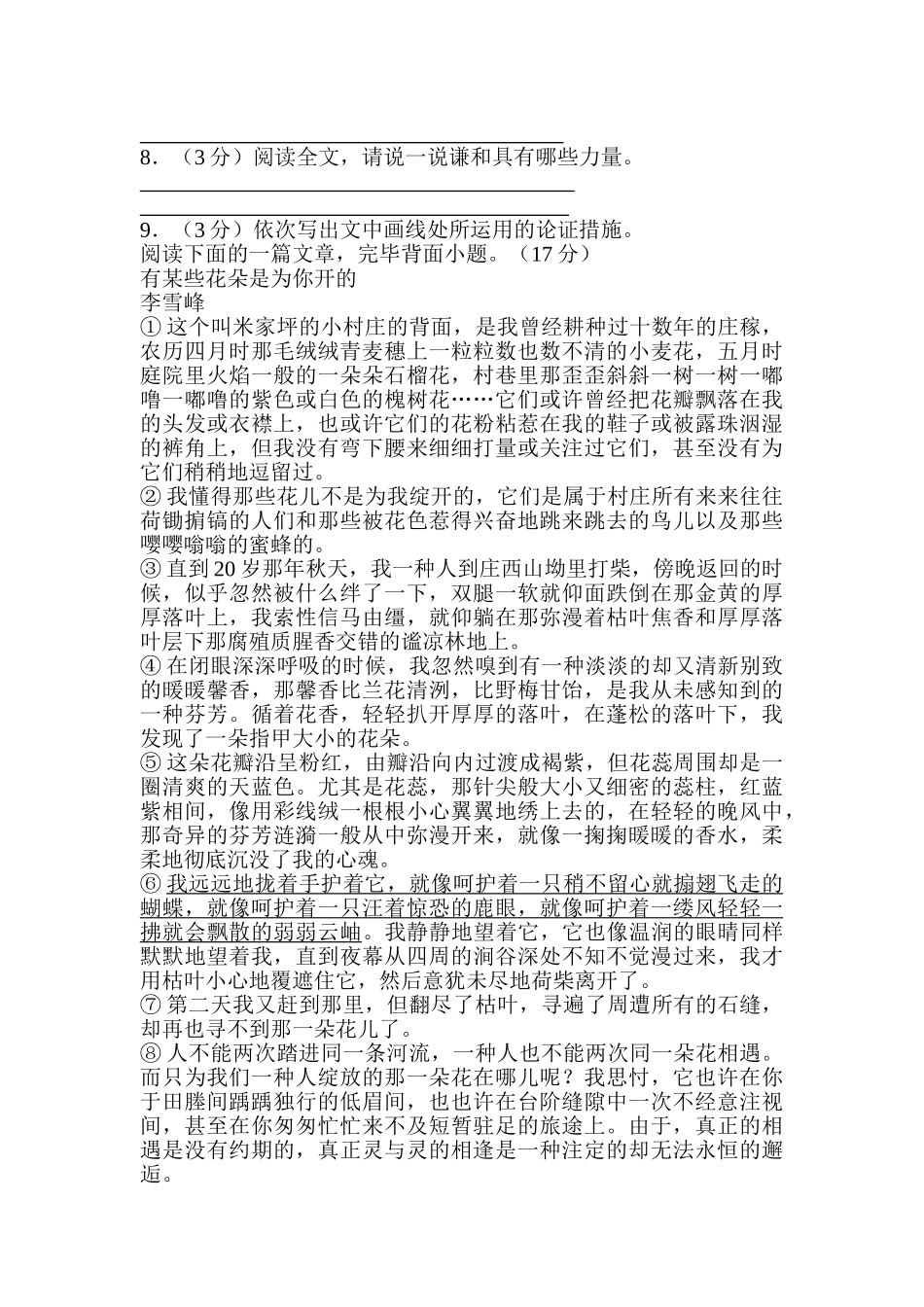 2025年浙江省绍兴县九年级语文上册知识点练习题_第3页