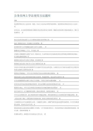 2025年干部学习新干线网上学法用法题库
