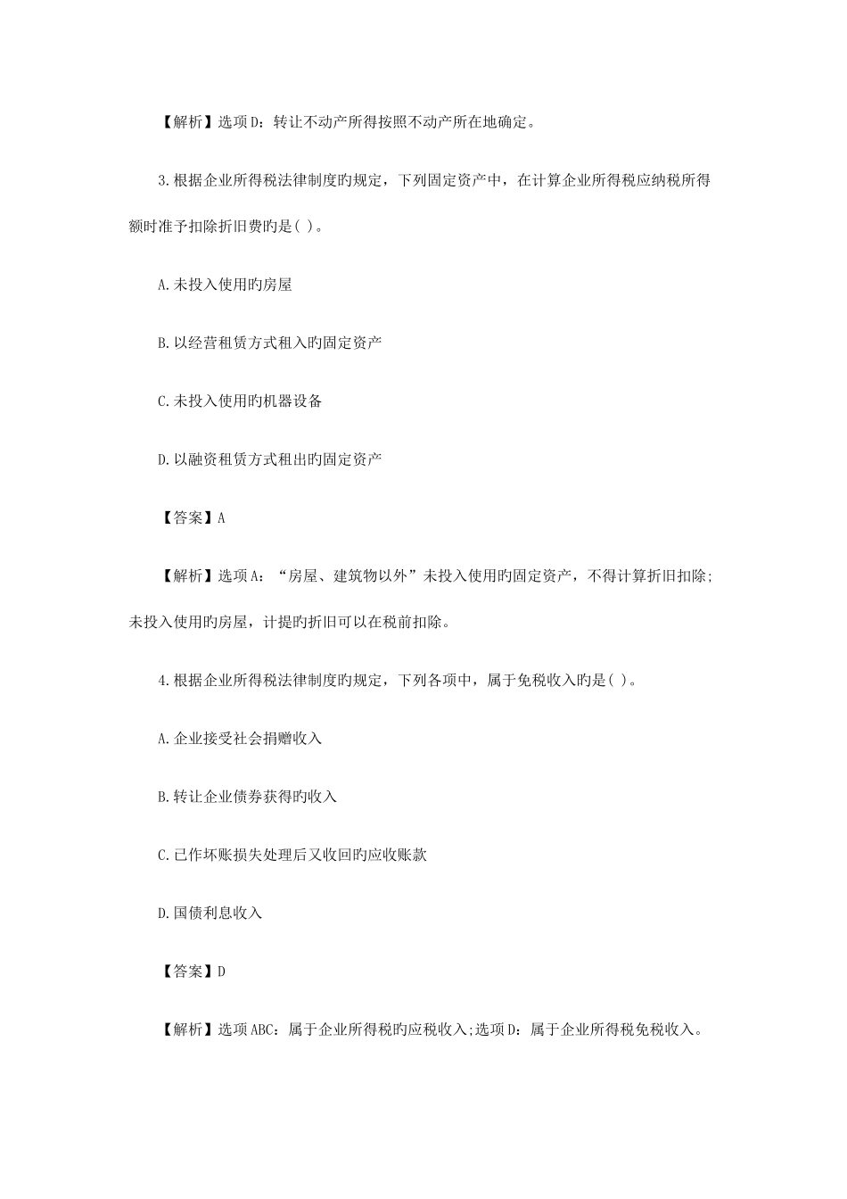 2025年初级会计职称经济法基础考试真题及答案_第2页