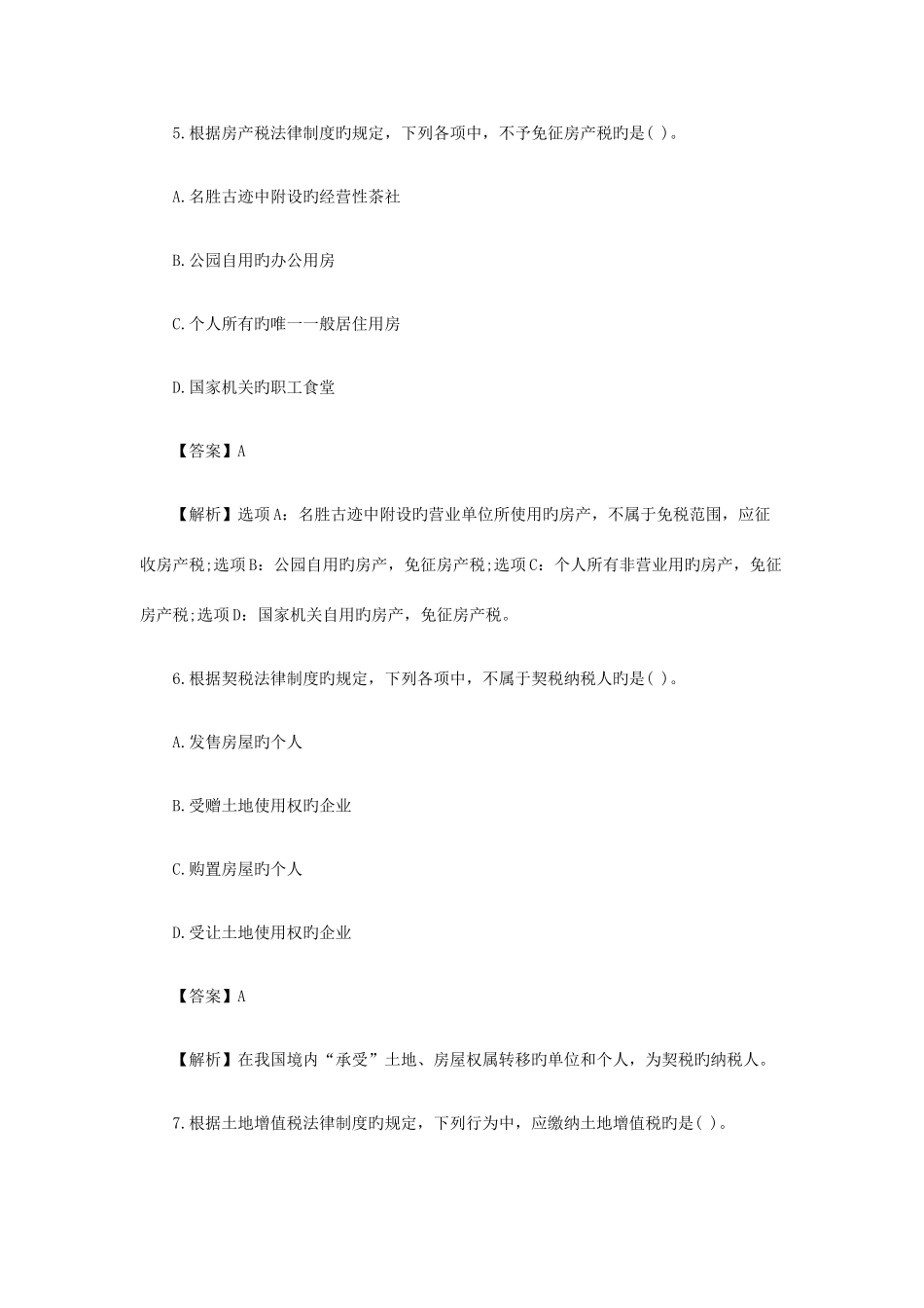 2025年初级会计职称经济法基础考试真题及答案_第3页