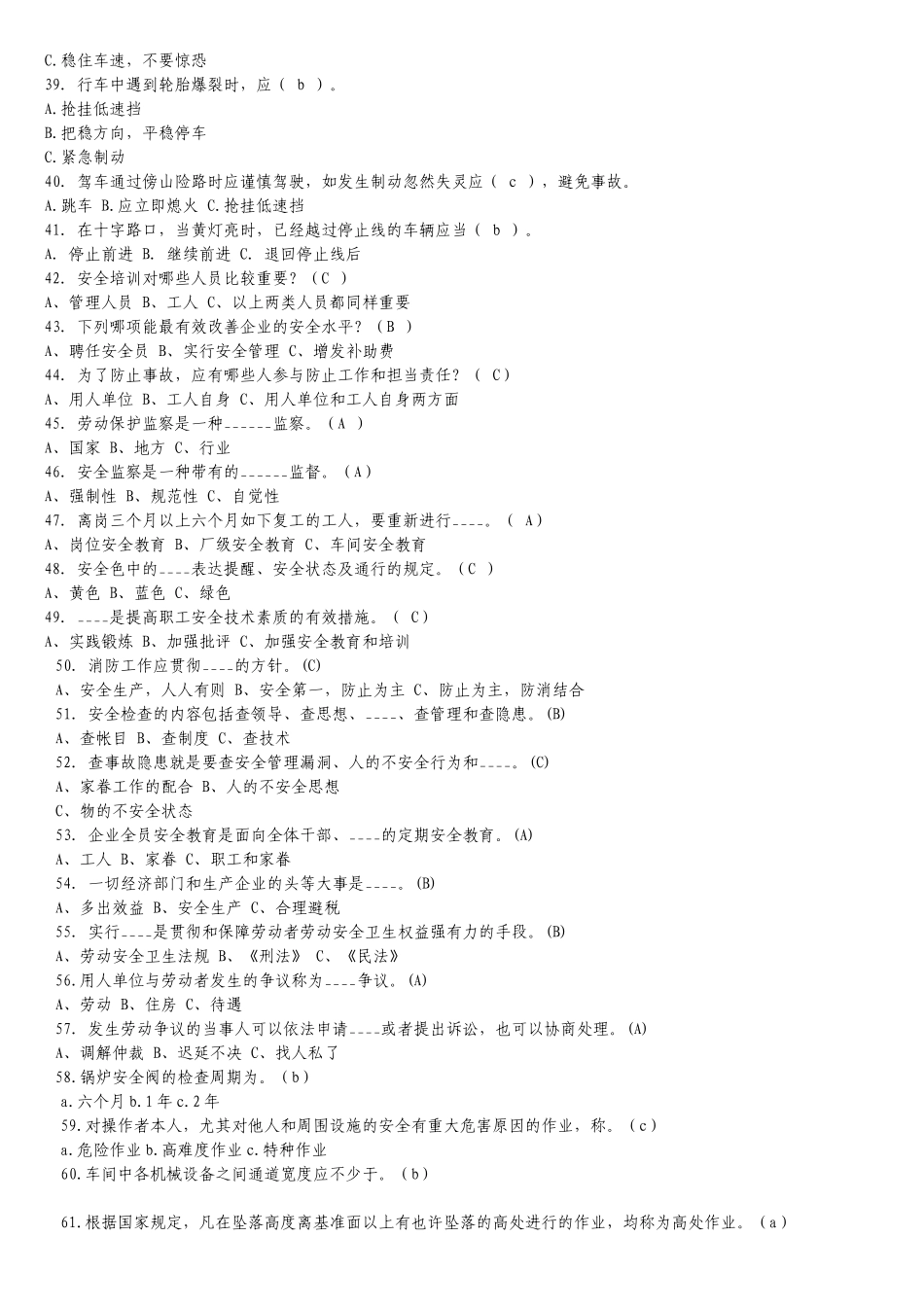2025年安全防护知识竞赛试题_第3页