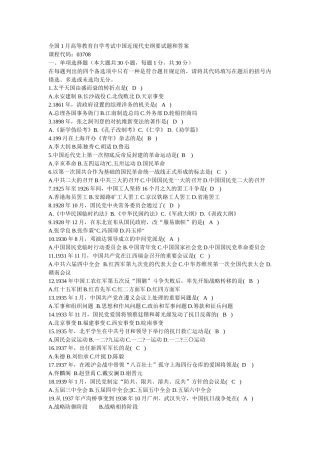 2025年1月中国近代史纲要自考试卷及答案
