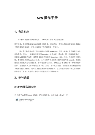 2025年svn操作手册全册