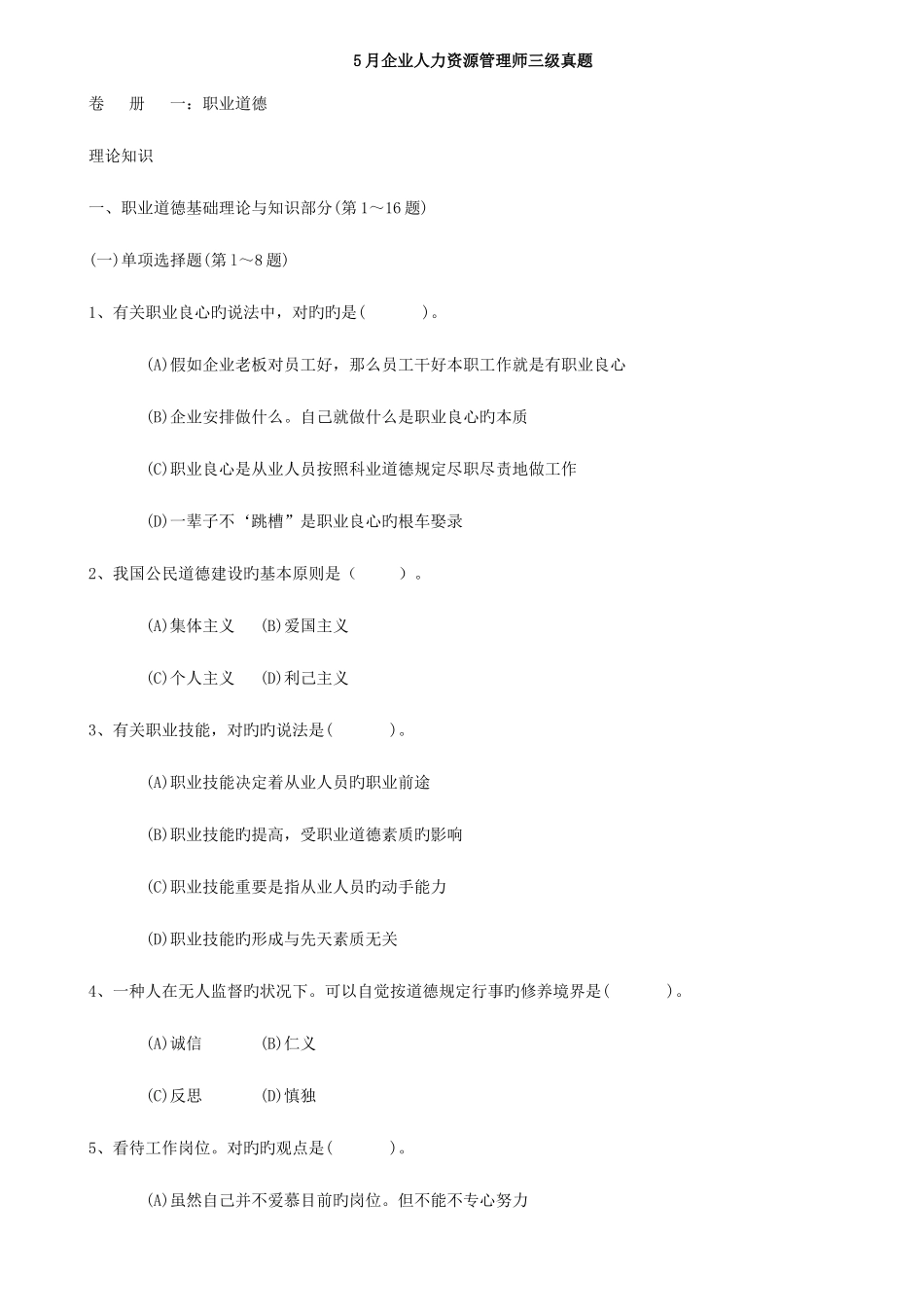2025年至人力资源管理师级考试试题及解析_第1页