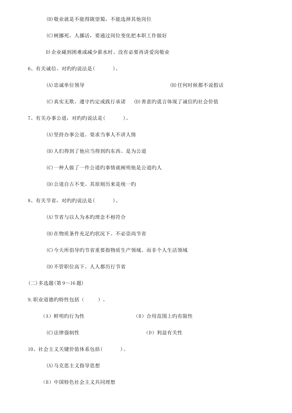 2025年至人力资源管理师级考试试题及解析_第2页