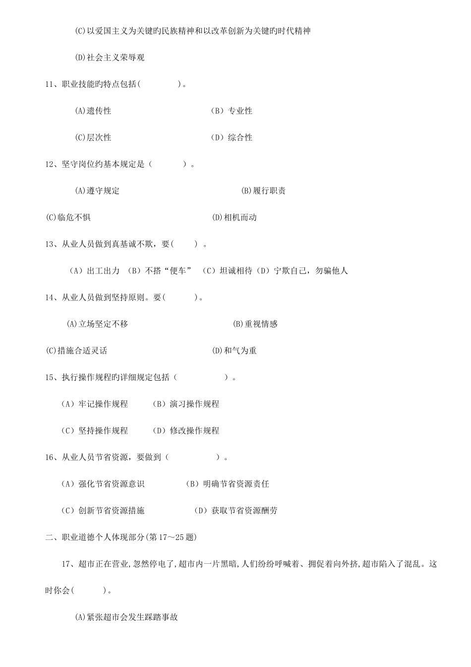 2025年至人力资源管理师级考试试题及解析_第3页