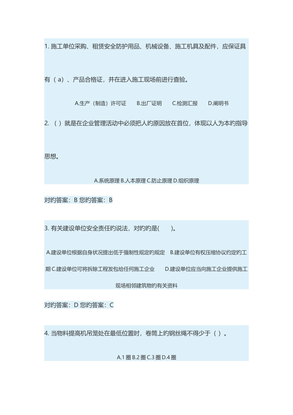 2025年山东省市政园林安全三类人员知识考试教育题库答案单选_第1页