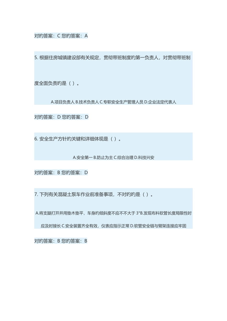 2025年山东省市政园林安全三类人员知识考试教育题库答案单选_第2页