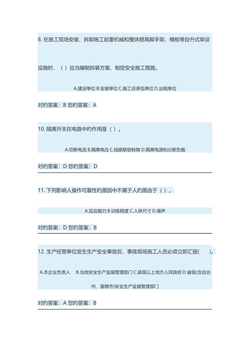 2025年山东省市政园林安全三类人员知识考试教育题库答案单选_第3页
