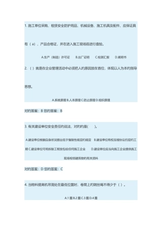 2025年山东省市政园林安全三类人员知识考试教育题库答案单选