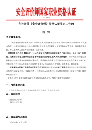 2025年安全评价师国家职业资格认证报名简章
