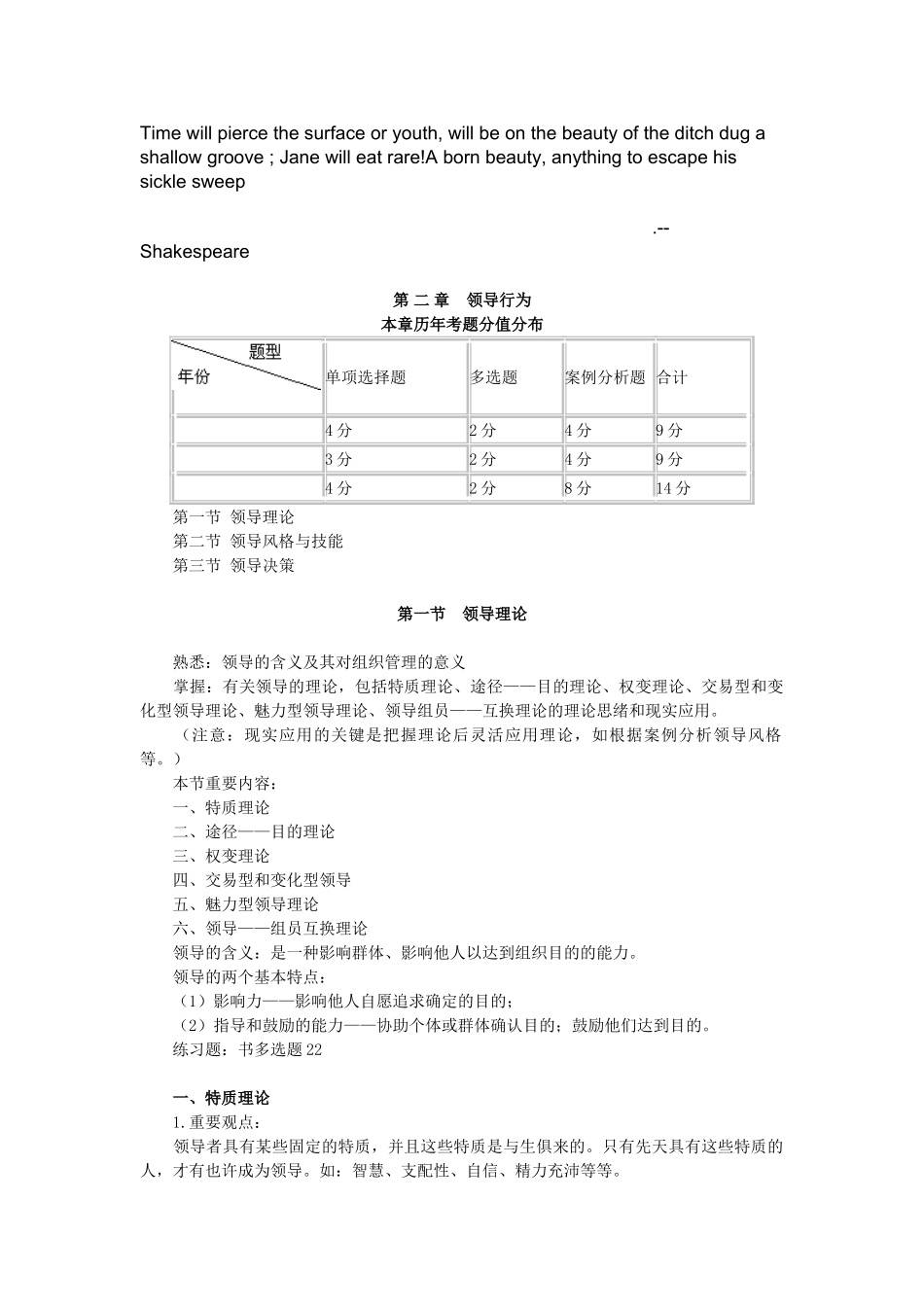2025年Aqhfhla经济师考试人力资源管理与实务讲义二_第1页