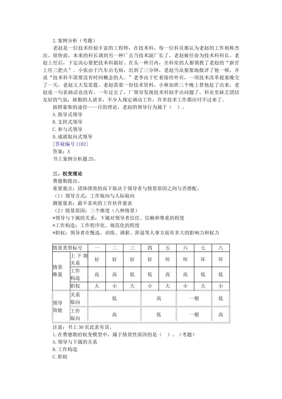 2025年Aqhfhla经济师考试人力资源管理与实务讲义二_第3页