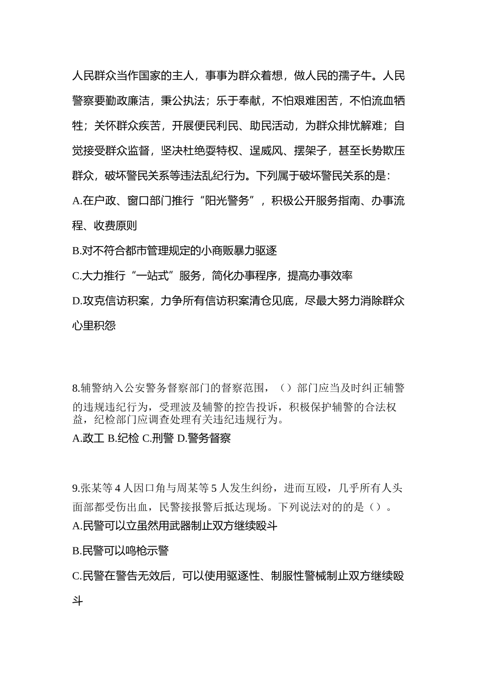 2025年甘肃省酒泉市辅警协警笔试笔试预测试题含答案_第3页