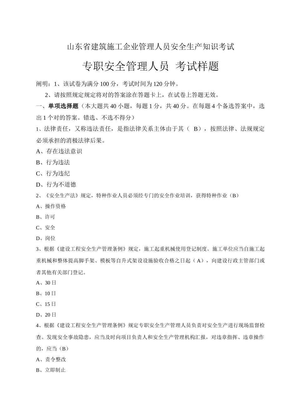 2025年4专职人员考试样题_第1页