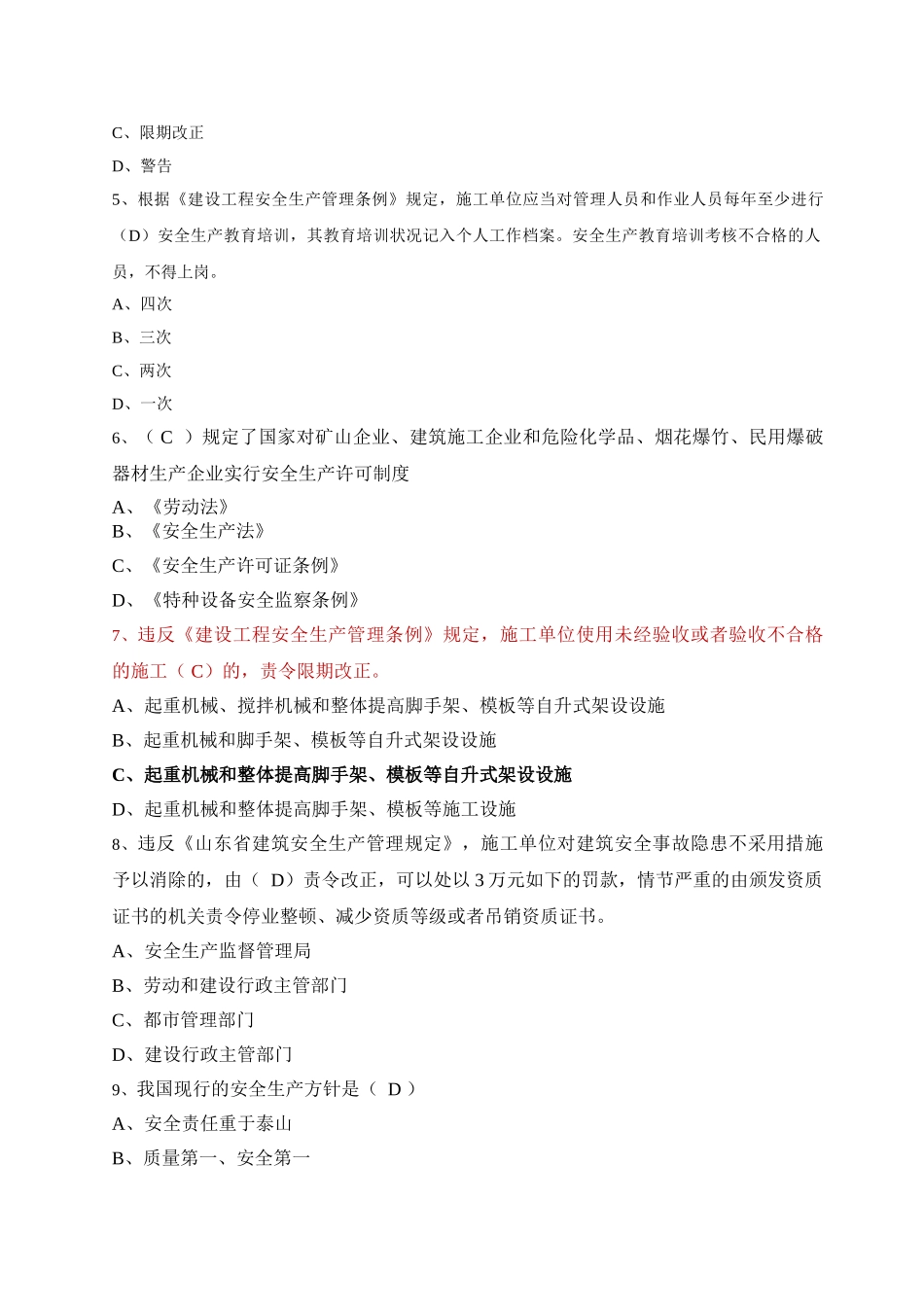 2025年4专职人员考试样题_第2页