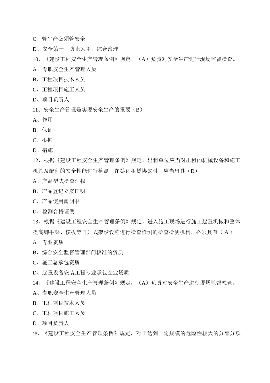 2025年4专职人员考试样题_第3页