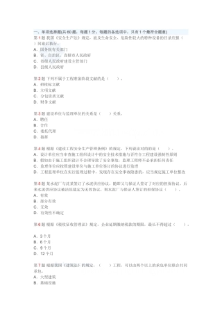 2025年二级建造师建设工程法规及相关知识考前押题五