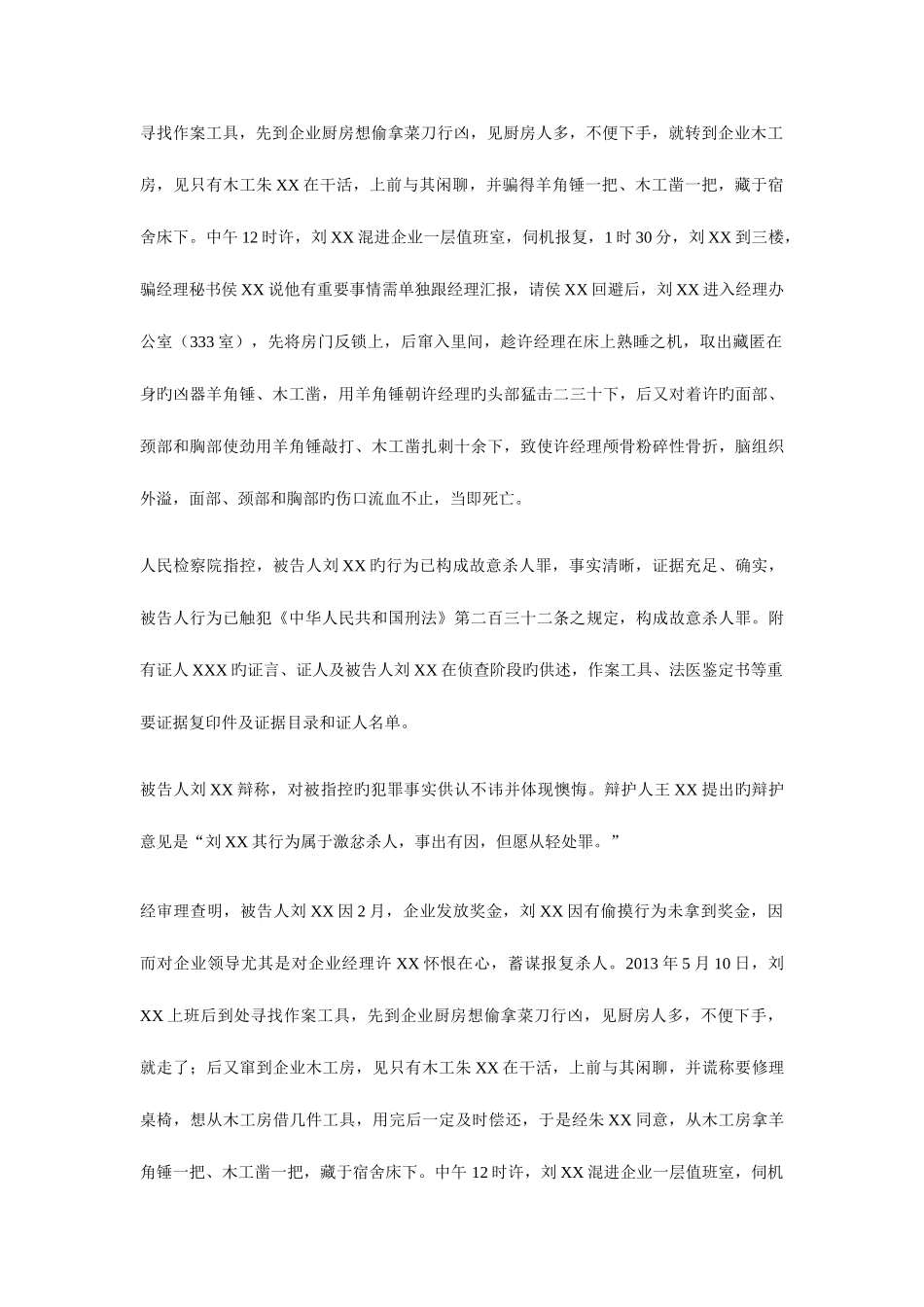 2025年电大法学本科法律文书试题答案_第2页