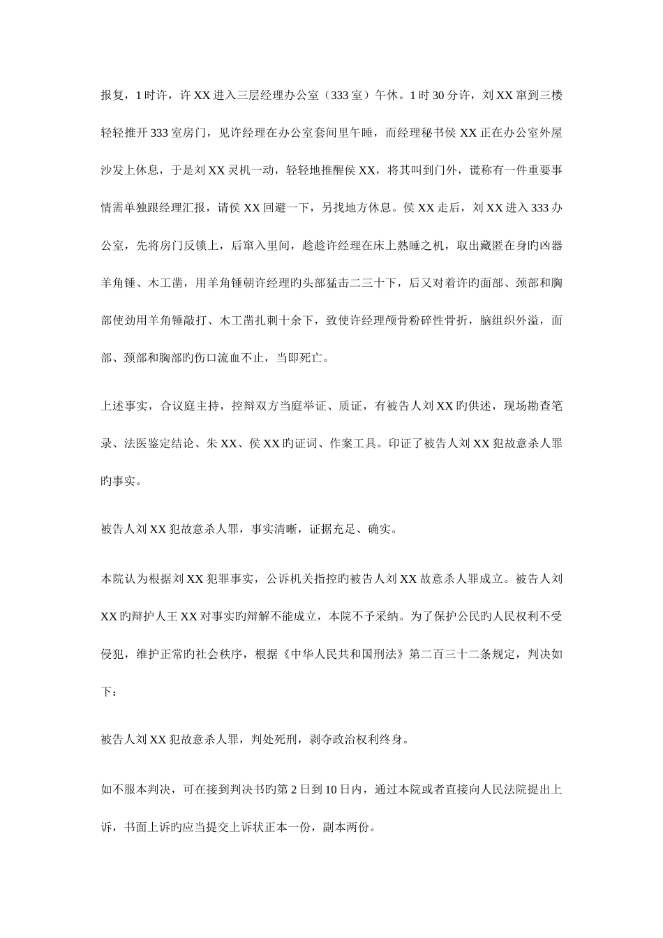 2025年电大法学本科法律文书试题答案_第3页