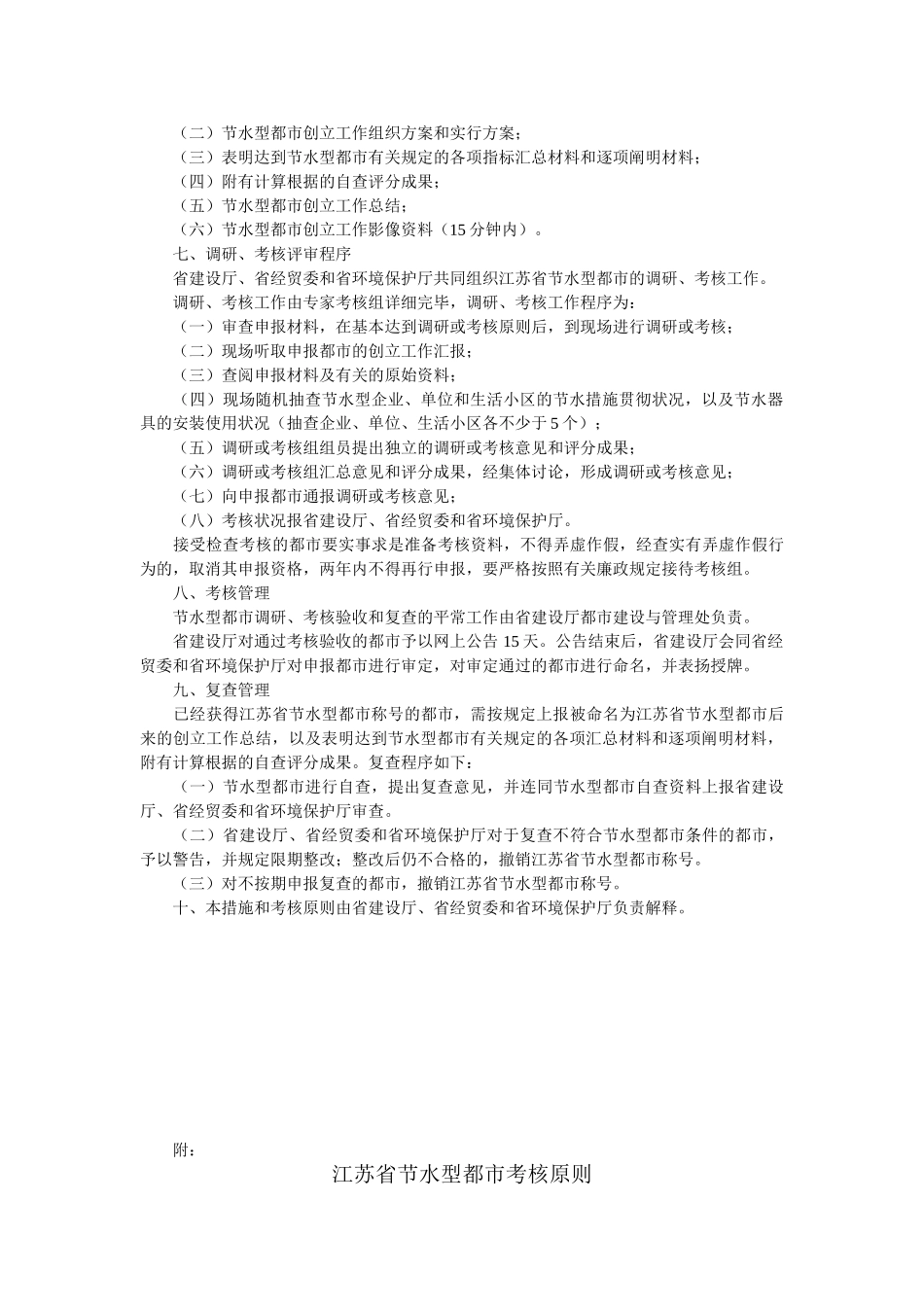 2025年《江苏省节水型城市申报与考核办法》和《江苏省考核标准》_第2页