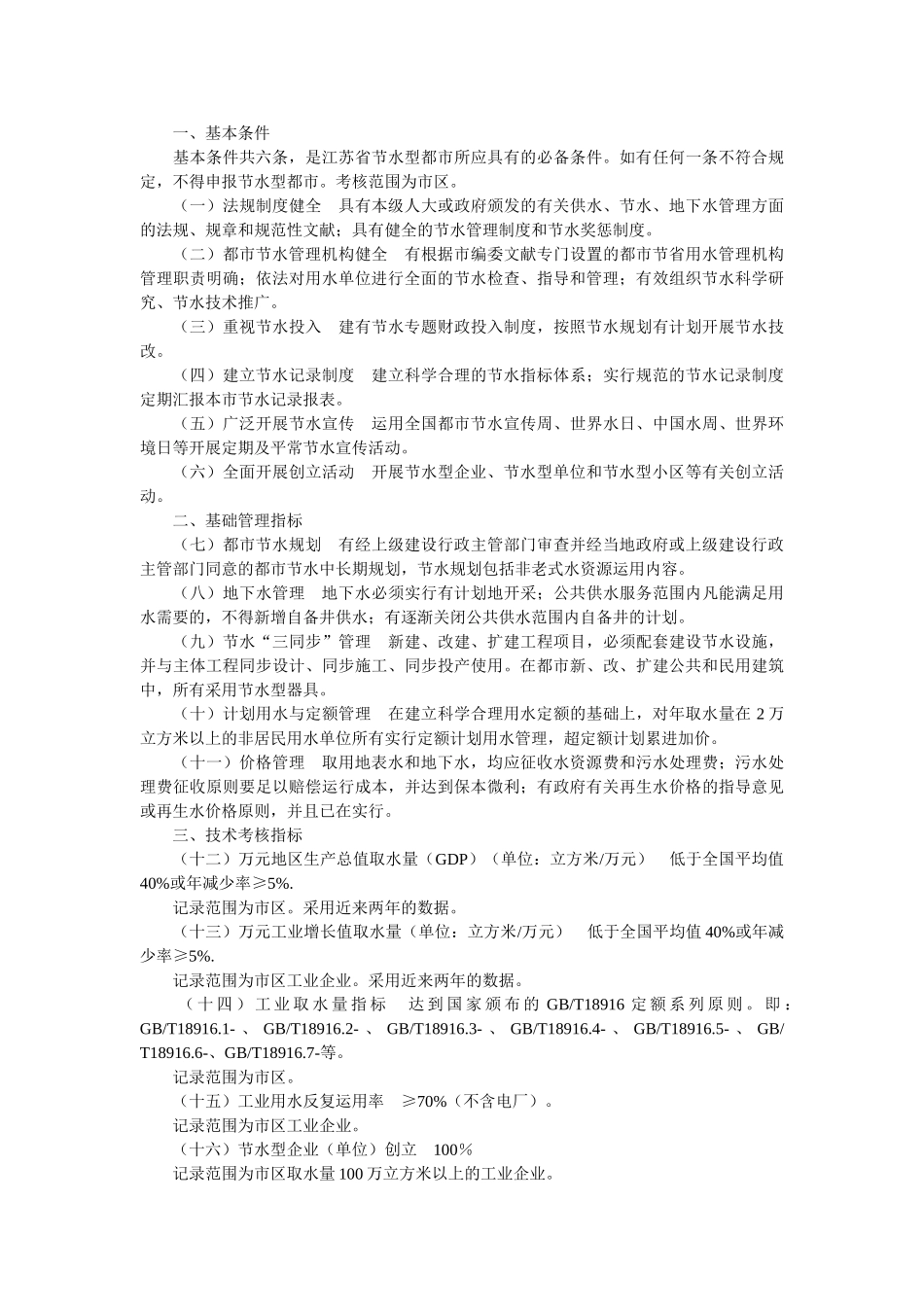 2025年《江苏省节水型城市申报与考核办法》和《江苏省考核标准》_第3页
