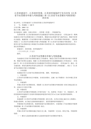 2025年《江苏省节水型城市申报与考核办法》和《江苏省考核标准》