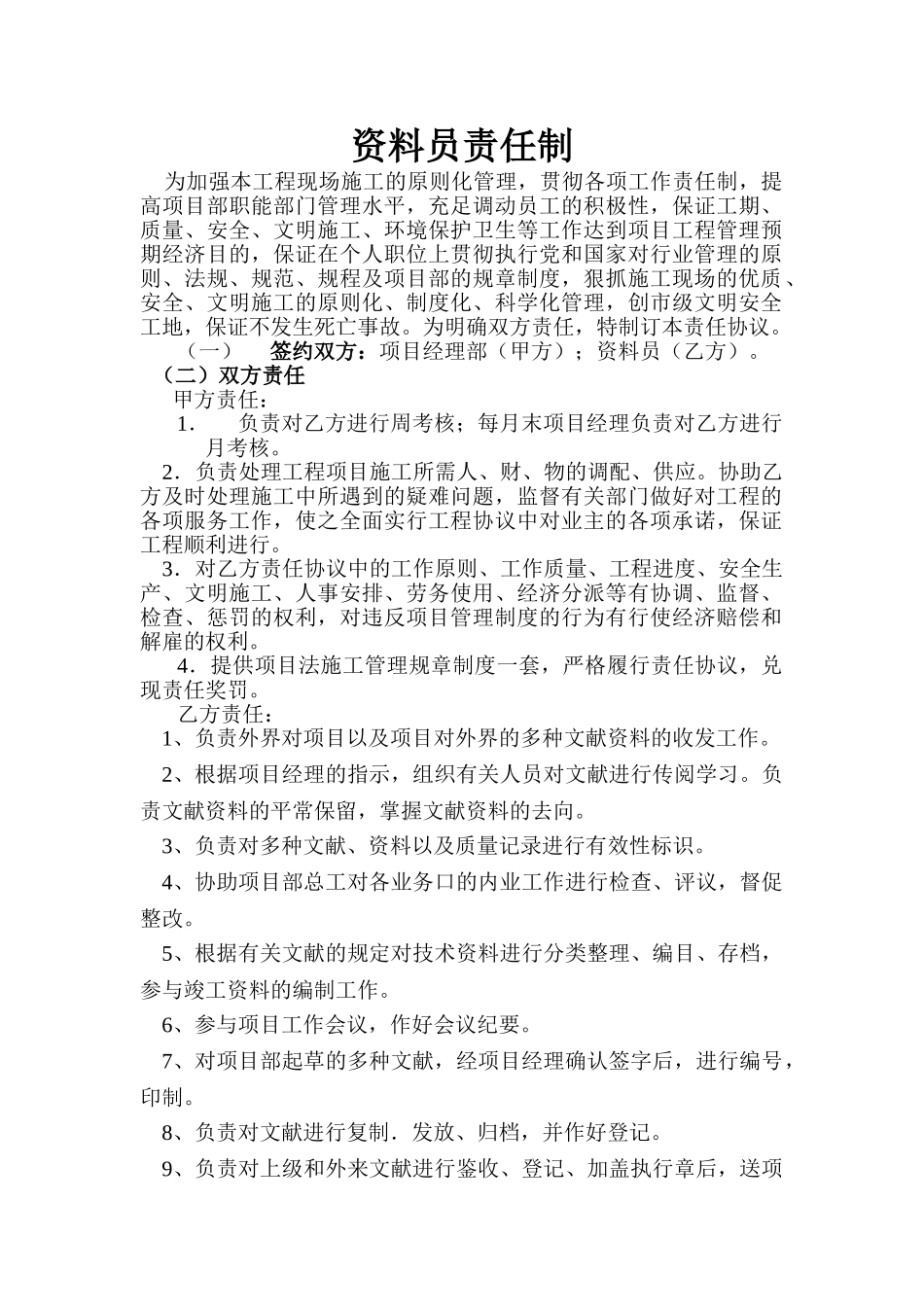 2025年第十三分公司资料员责任制教学提纲_第1页