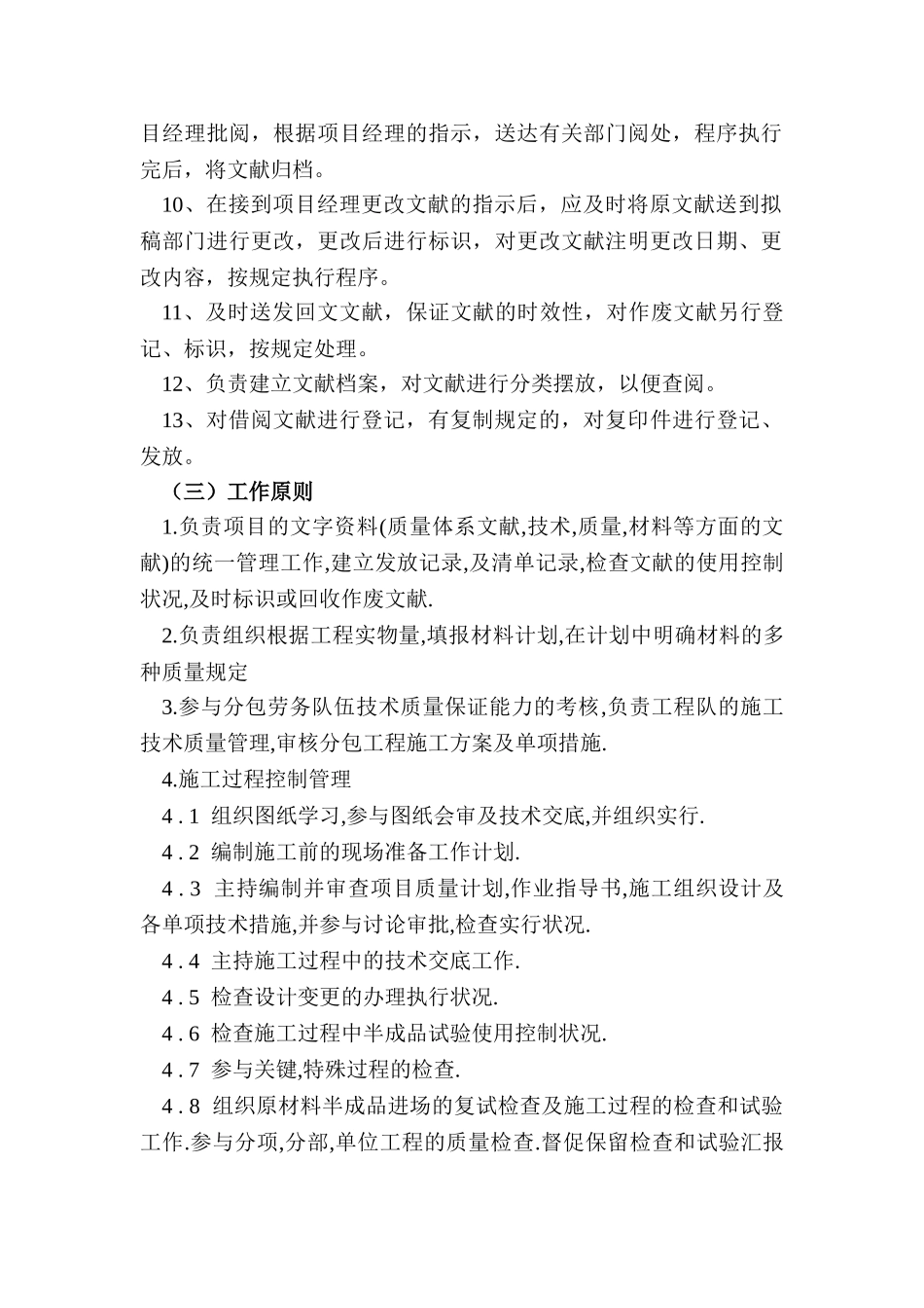 2025年第十三分公司资料员责任制教学提纲_第2页