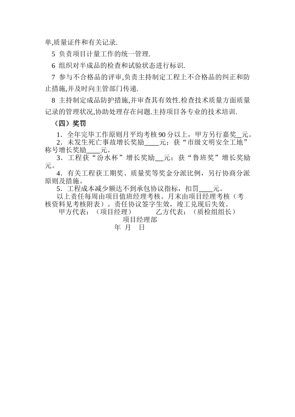 2025年第十三分公司资料员责任制教学提纲_第3页