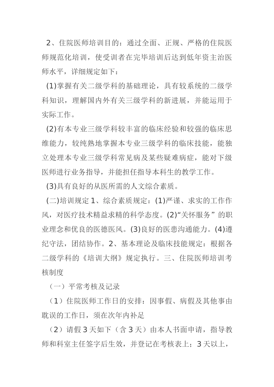 2025年122住院医师规范化培训管理制度_第2页
