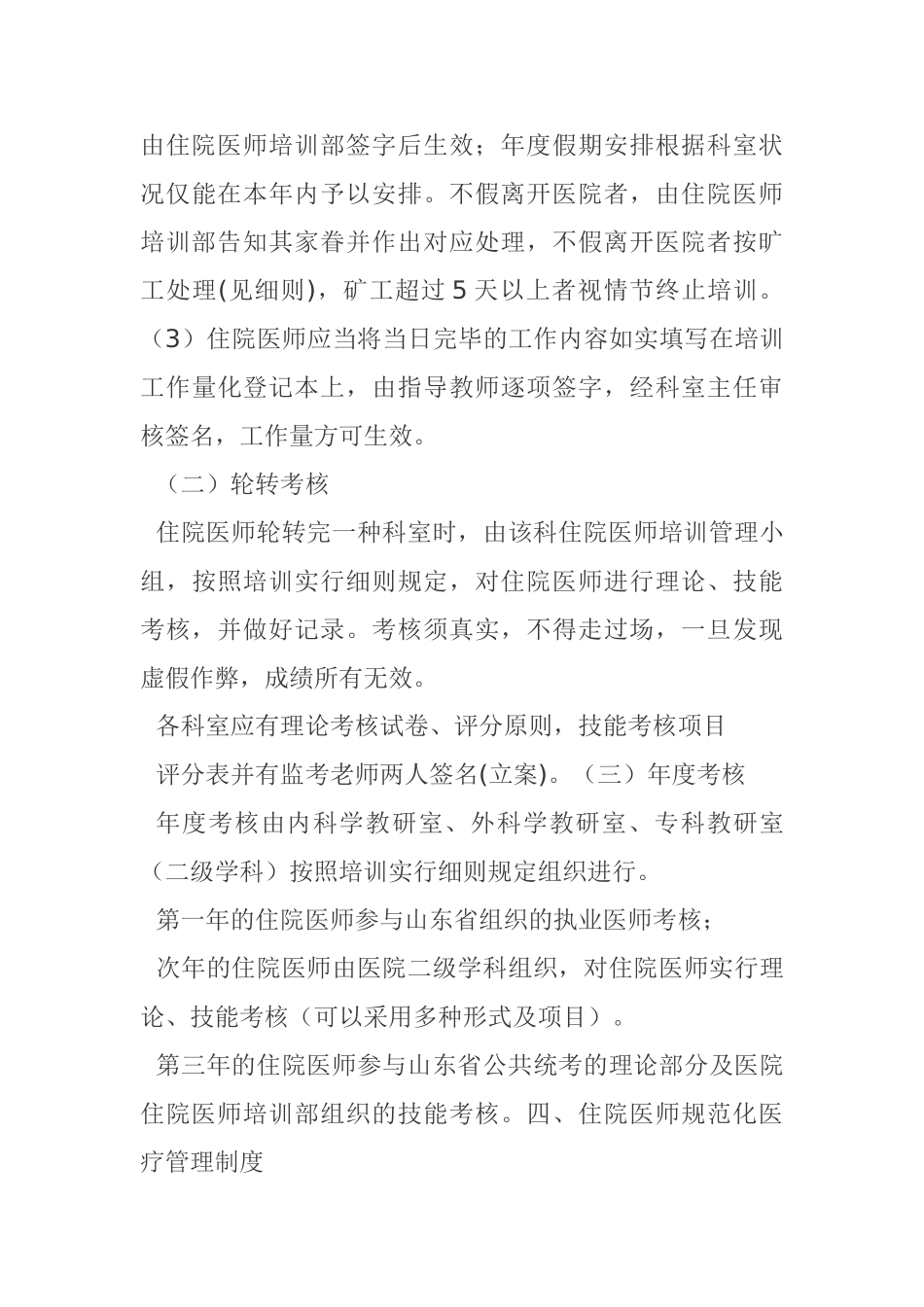 2025年122住院医师规范化培训管理制度_第3页