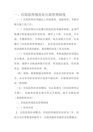2025年122住院医师规范化培训管理制度